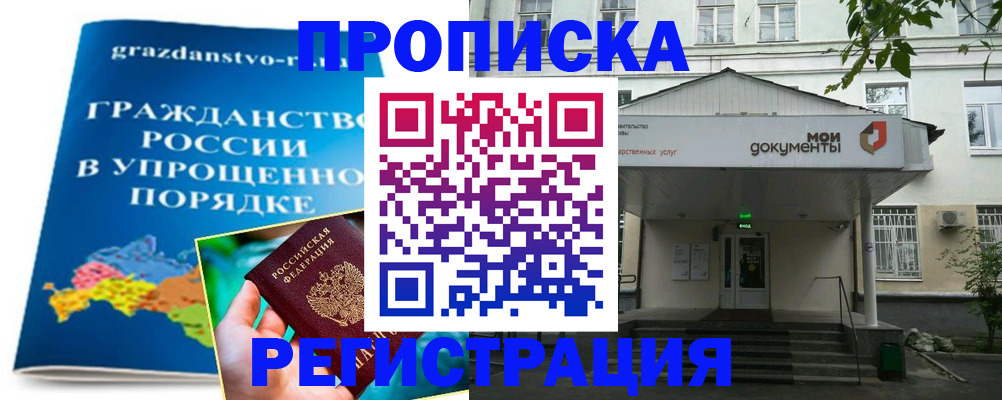 прописка иностранных граждан в Клинцах