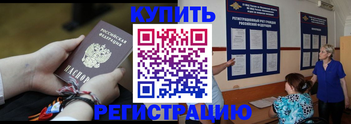 прописка законно в Клинцах