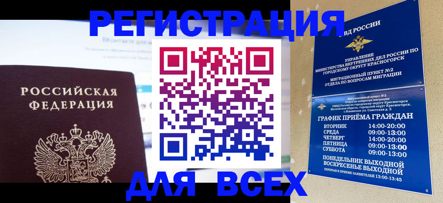 временная регистрация недорого в Клинцах
