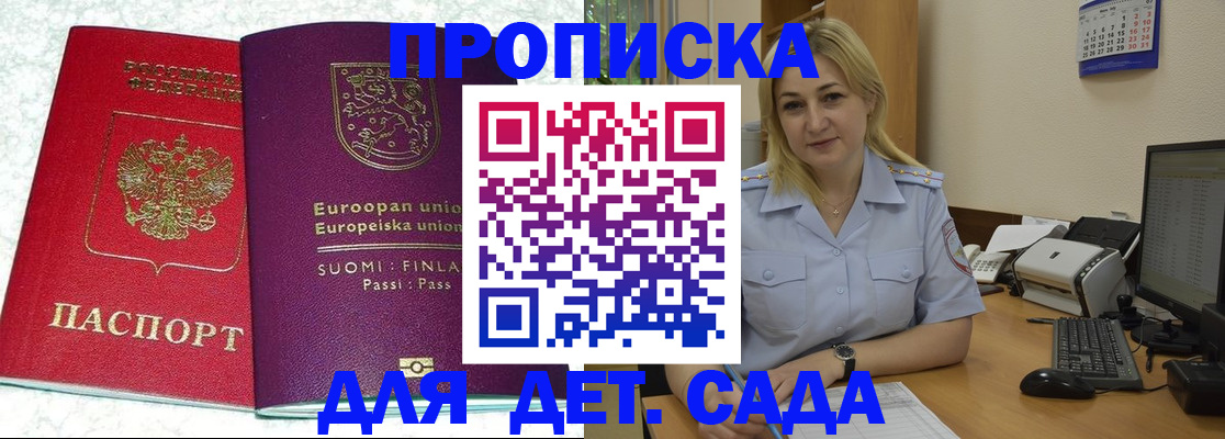 прописка для работы в Клинцах