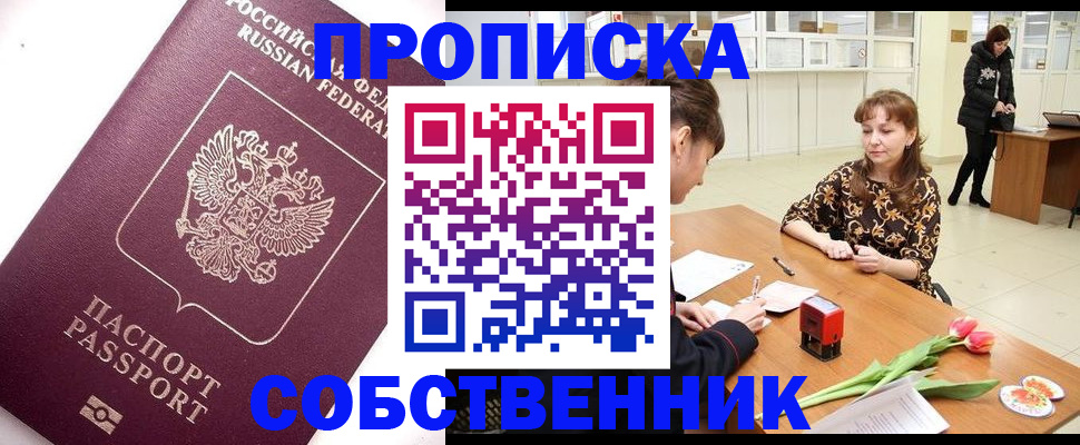 прописка штамп в Клинцах